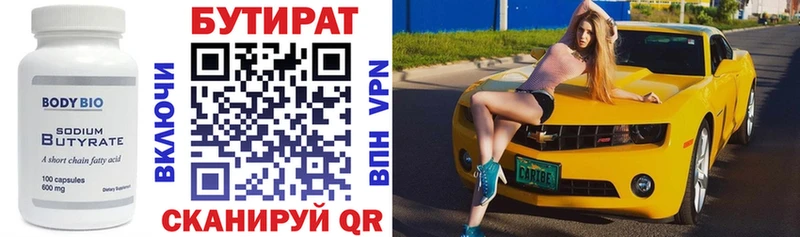 Купить  Артёмовский  БУТИРАТ вода 